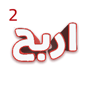 أدخل معلوماتك واستمتع بالبريك